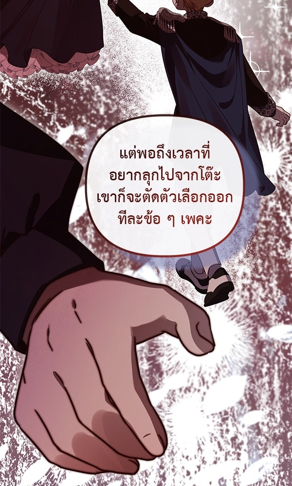 ชีวิตนี้เพื่อเธอ - หน้า 38