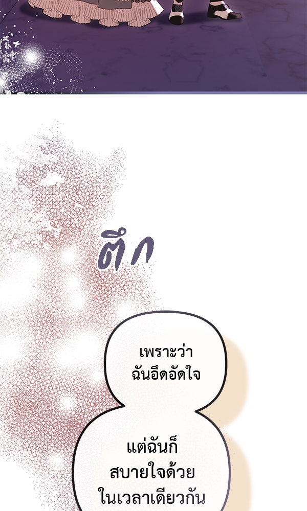 ชีวิตนี้เพื่อเธอ - หน้า 65