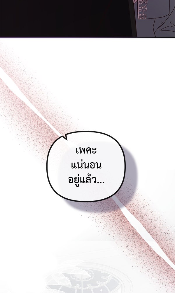 ชีวิตนี้เพื่อเธอ - หน้า 68