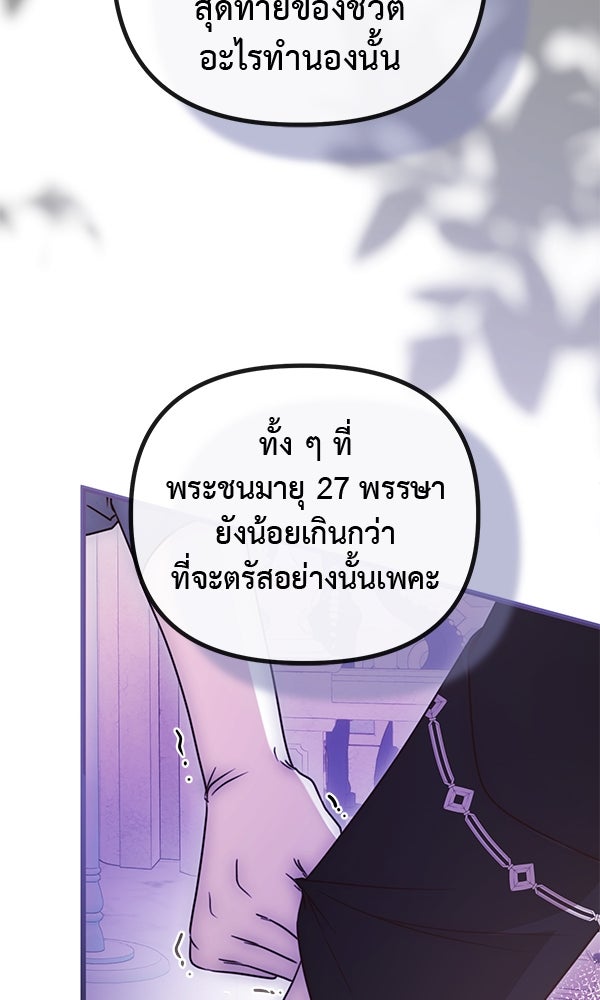ชีวิตนี้เพื่อเธอ - หน้า 75