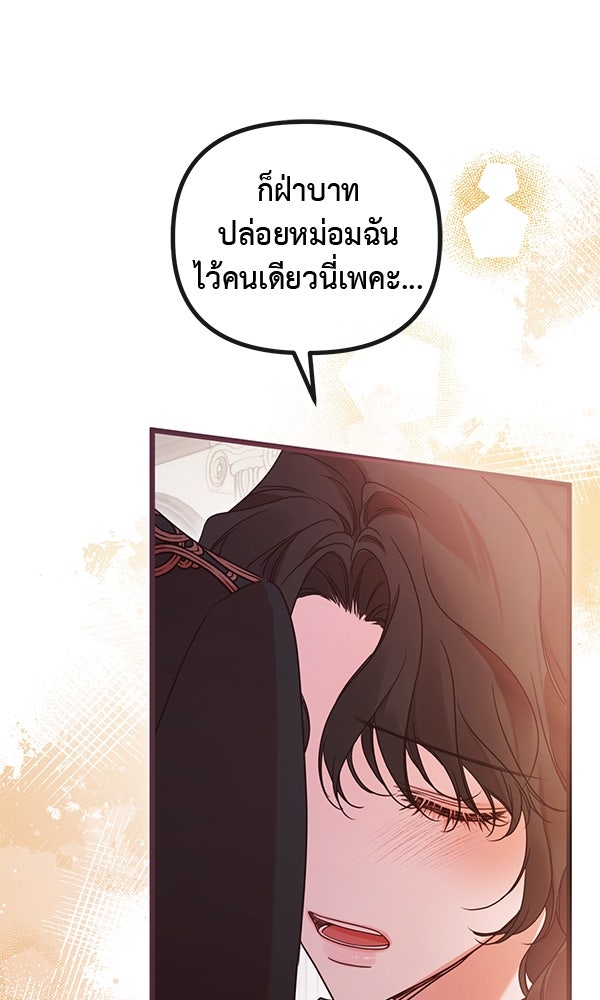 ชีวิตนี้เพื่อเธอ - หน้า 8