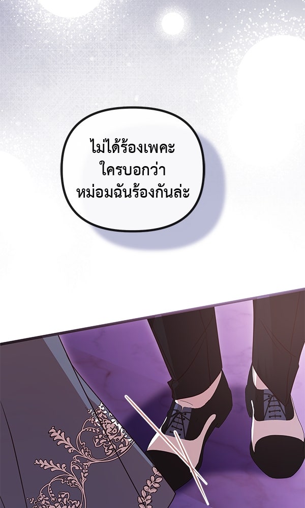 ชีวิตนี้เพื่อเธอ - หน้า 80