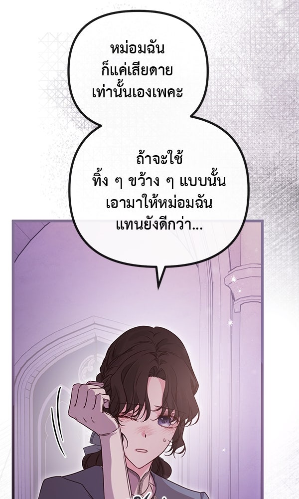 ชีวิตนี้เพื่อเธอ - หน้า 82
