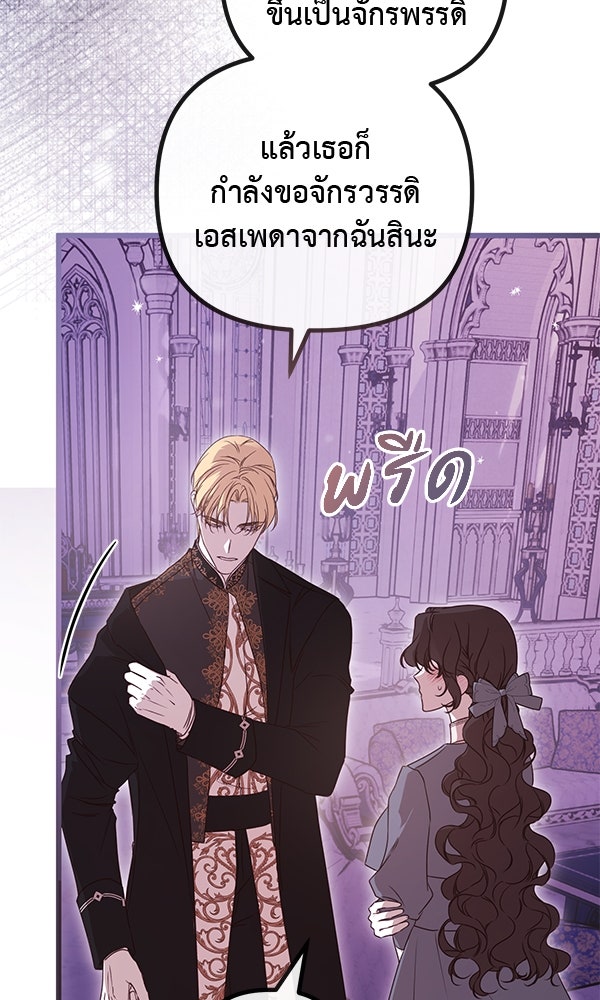 ชีวิตนี้เพื่อเธอ - หน้า 84