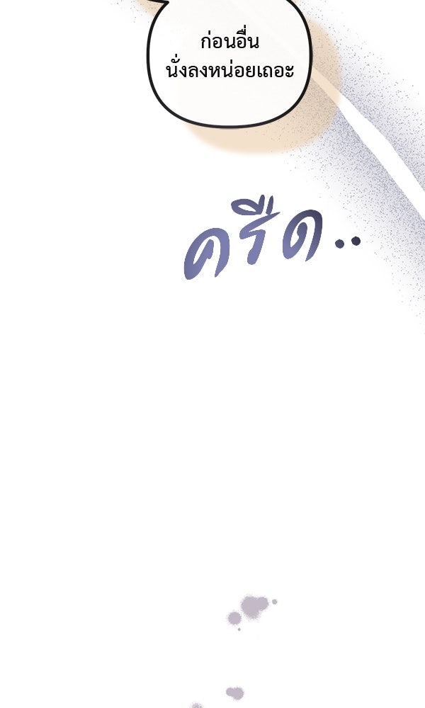 ชีวิตนี้เพื่อเธอ - หน้า 86