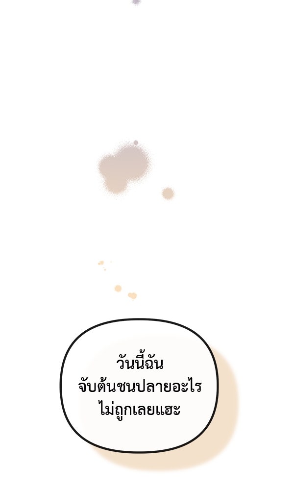 ชีวิตนี้เพื่อเธอ - หน้า 87