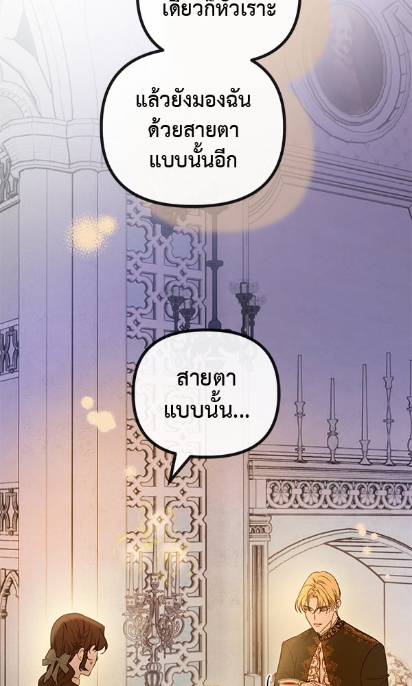 ชีวิตนี้เพื่อเธอ - หน้า 89