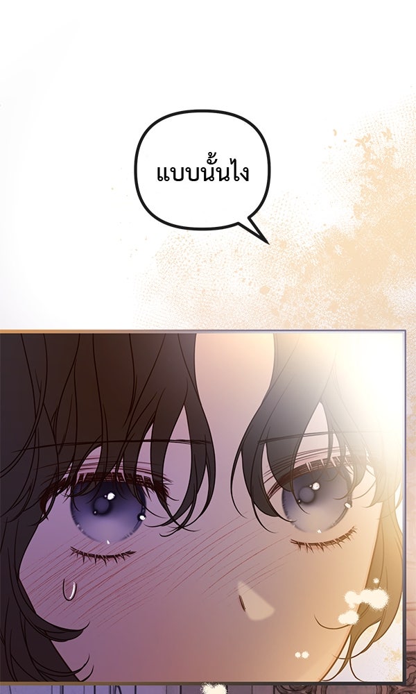 ชีวิตนี้เพื่อเธอ - หน้า 91
