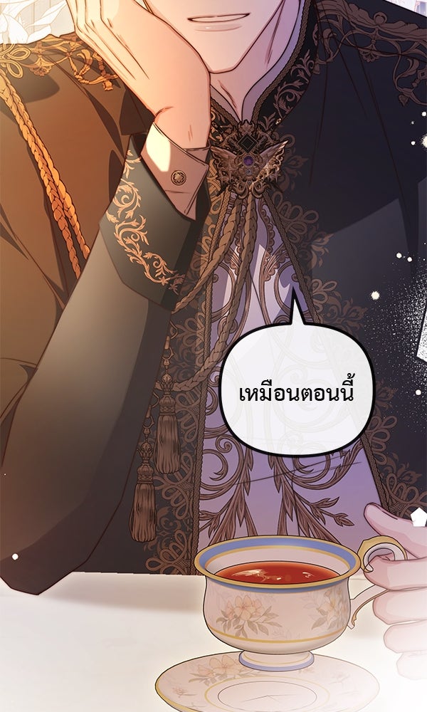 ชีวิตนี้เพื่อเธอ - หน้า 93