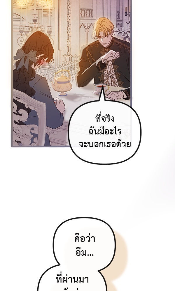 ชีวิตนี้เพื่อเธอ - หน้า 95