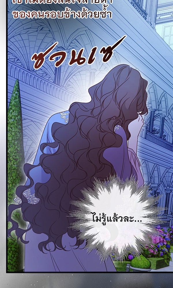 ชีวิตนี้เพื่อเธอ - หน้า 101
