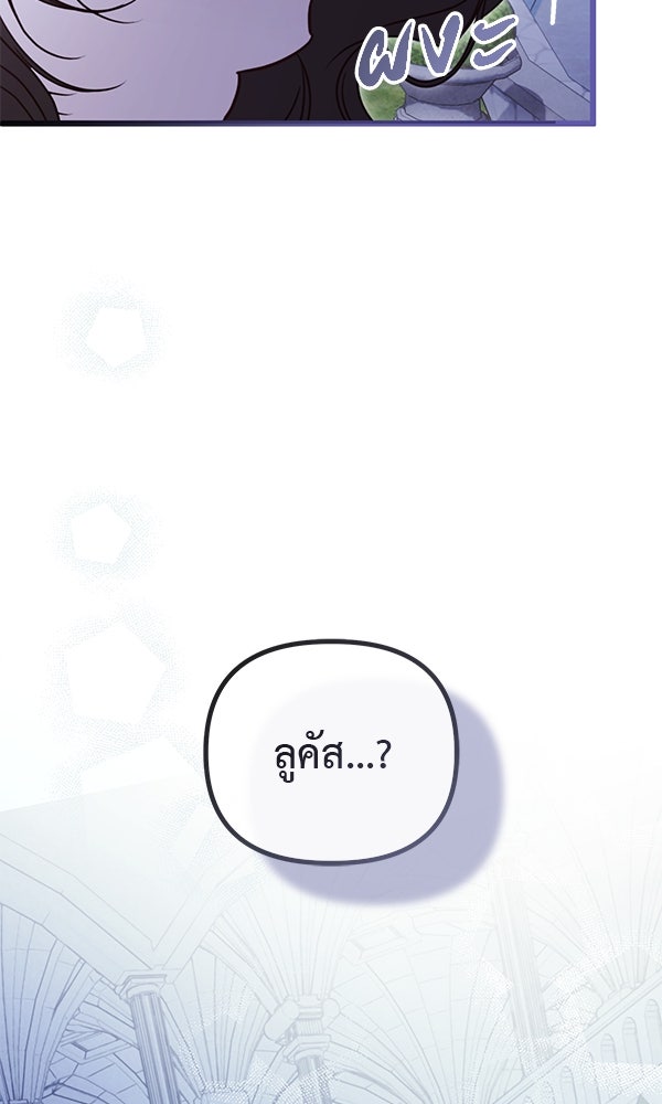 ชีวิตนี้เพื่อเธอ - หน้า 109