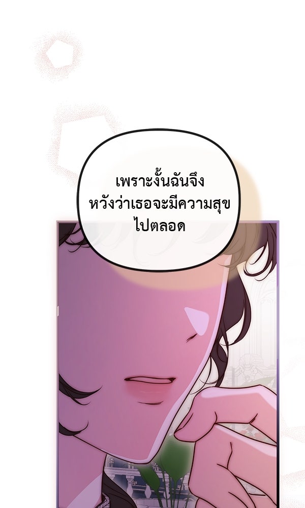 ชีวิตนี้เพื่อเธอ - หน้า 13