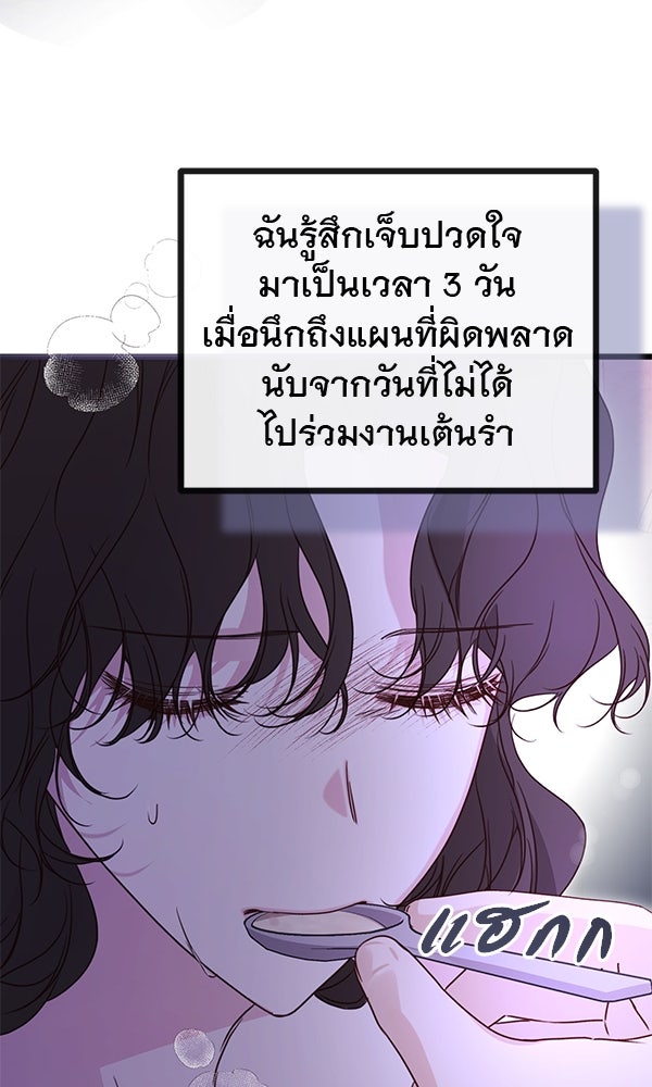 ชีวิตนี้เพื่อเธอ - หน้า 33