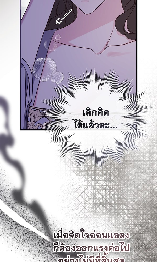ชีวิตนี้เพื่อเธอ - หน้า 39