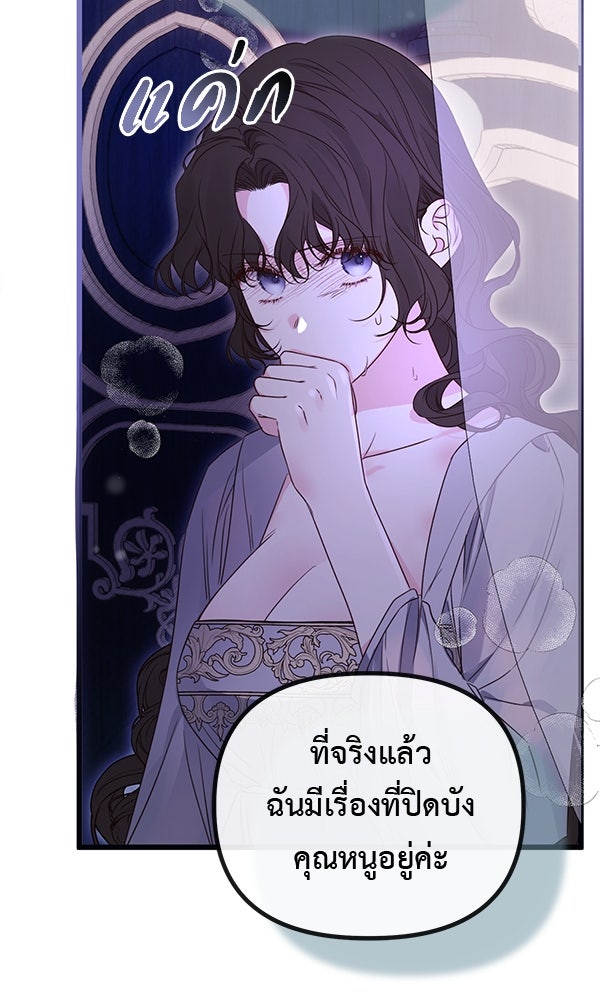 ชีวิตนี้เพื่อเธอ - หน้า 49
