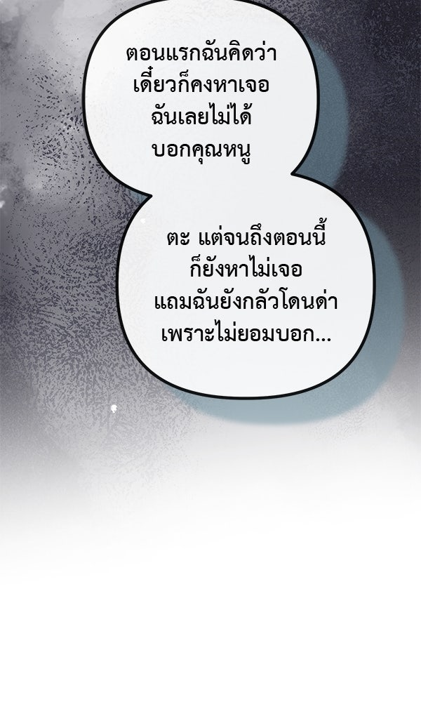 ชีวิตนี้เพื่อเธอ - หน้า 52