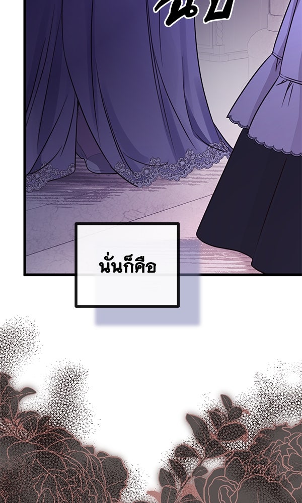 ชีวิตนี้เพื่อเธอ - หน้า 61