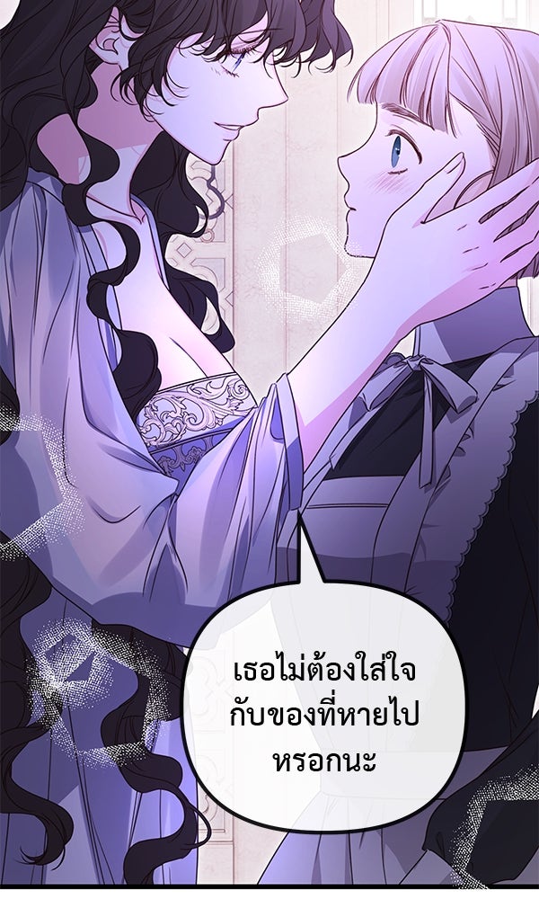 ชีวิตนี้เพื่อเธอ - หน้า 69
