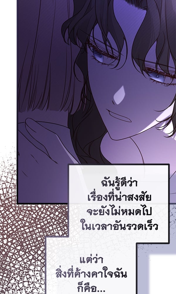 ชีวิตนี้เพื่อเธอ - หน้า 77