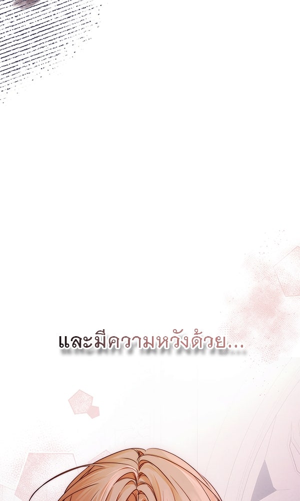 ชีวิตนี้เพื่อเธอ - หน้า 8