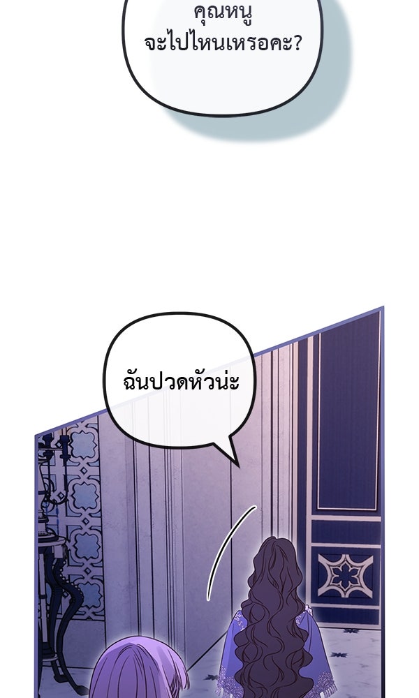 ชีวิตนี้เพื่อเธอ - หน้า 81