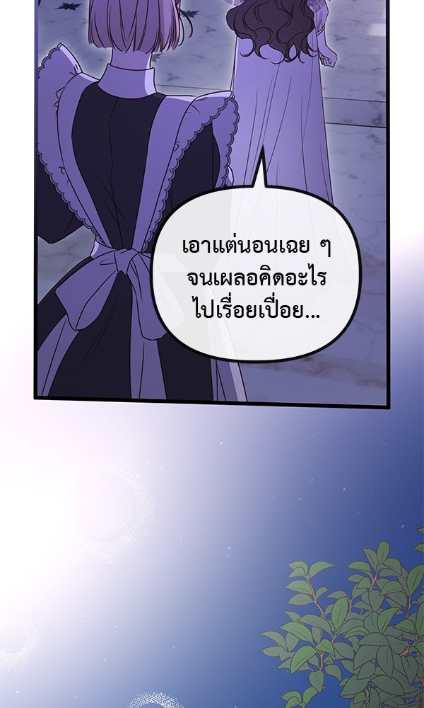 ชีวิตนี้เพื่อเธอ - หน้า 82