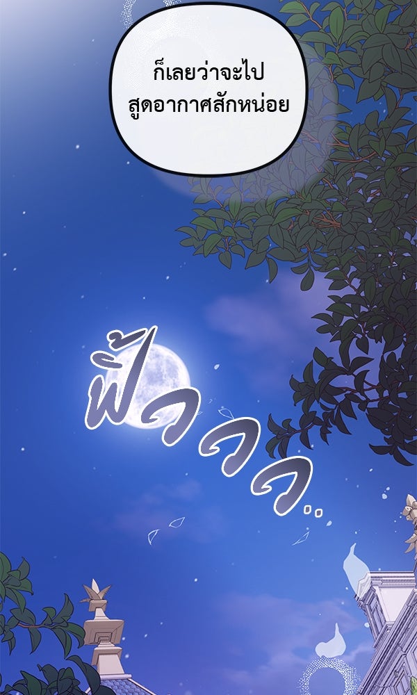 ชีวิตนี้เพื่อเธอ - หน้า 83