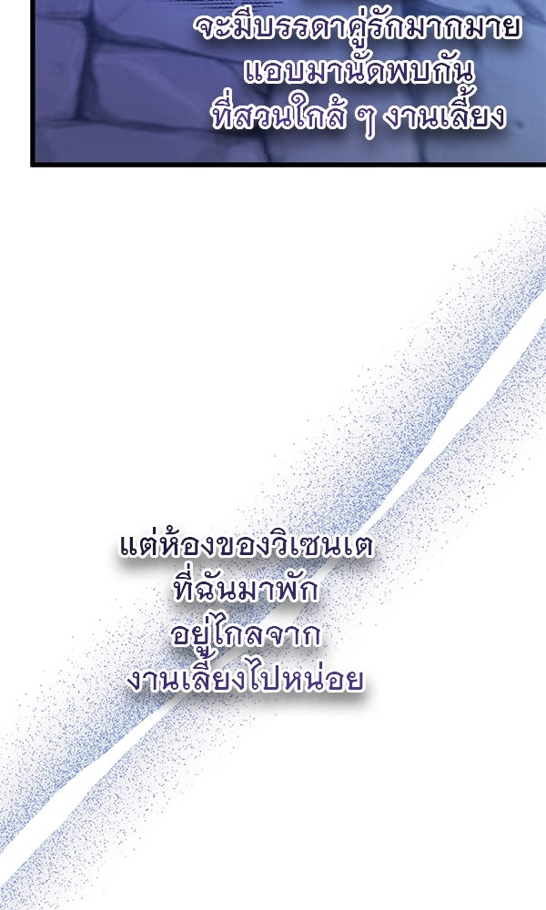 ชีวิตนี้เพื่อเธอ - หน้า 86