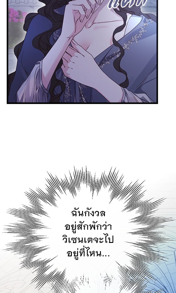 ชีวิตนี้เพื่อเธอ - หน้า 88