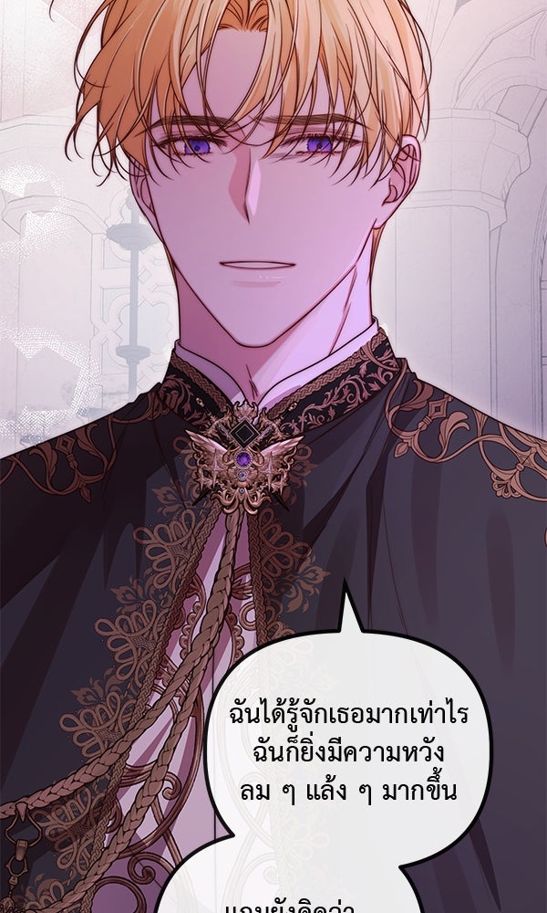 ชีวิตนี้เพื่อเธอ - หน้า 9