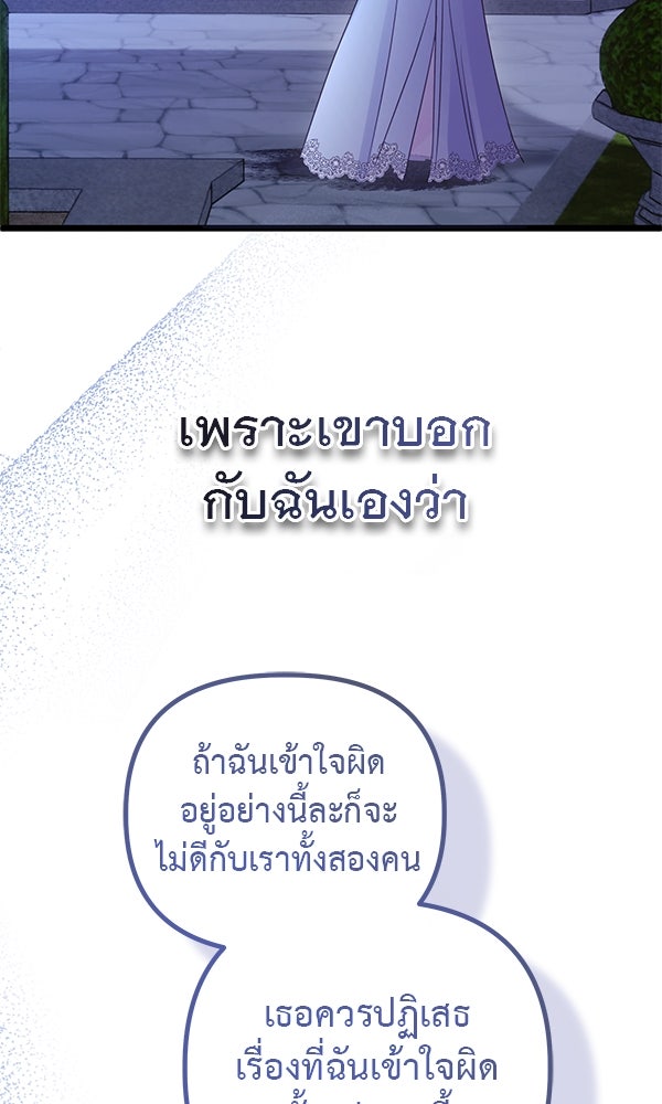 ชีวิตนี้เพื่อเธอ - หน้า 90