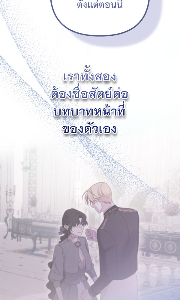 ชีวิตนี้เพื่อเธอ - หน้า 91