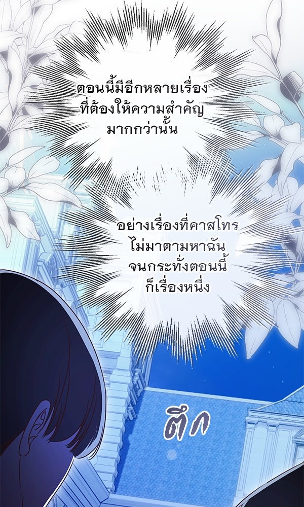 ชีวิตนี้เพื่อเธอ - หน้า 94