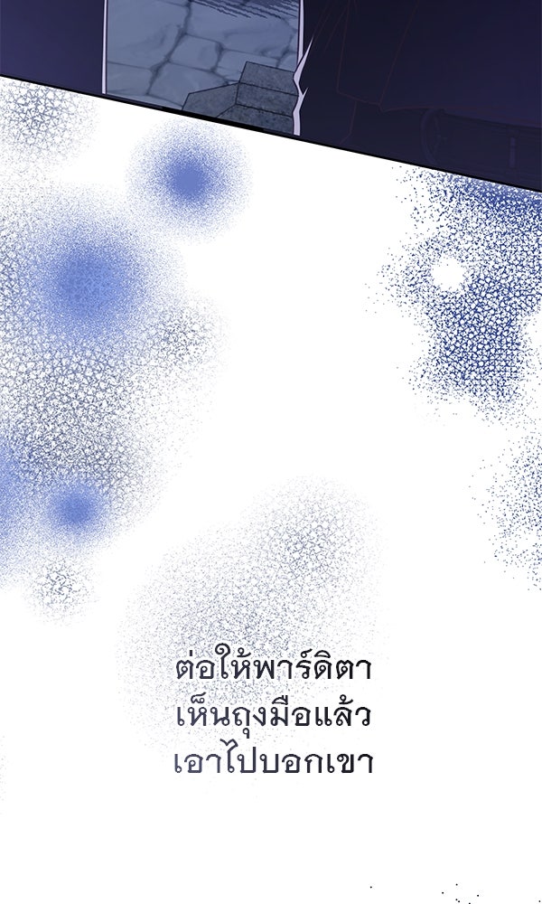 ชีวิตนี้เพื่อเธอ - หน้า 96