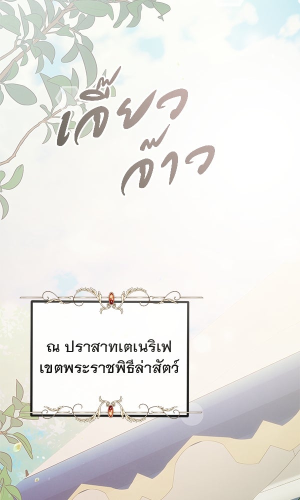 ชีวิตนี้เพื่อเธอ - หน้า 107
