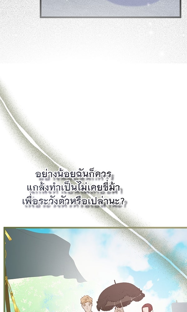 ชีวิตนี้เพื่อเธอ - หน้า 114