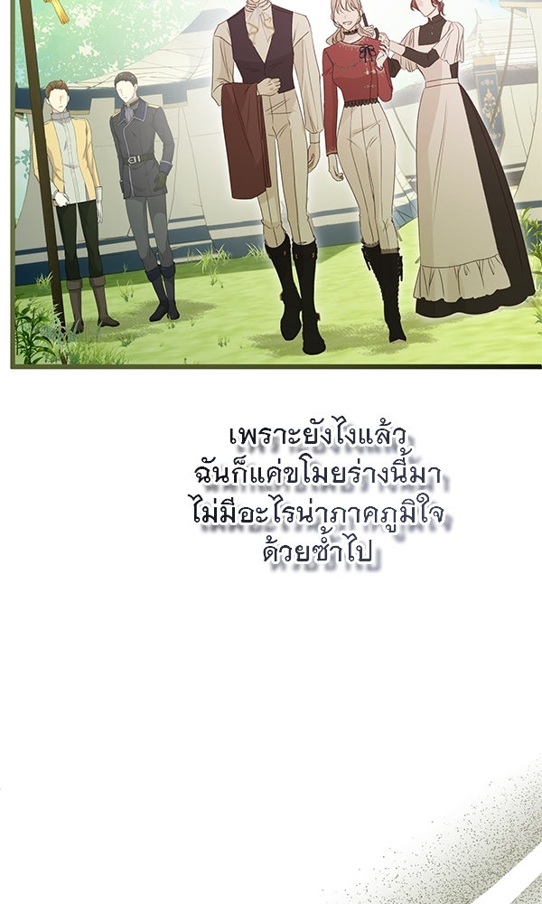 ชีวิตนี้เพื่อเธอ - หน้า 115