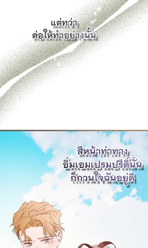 ชีวิตนี้เพื่อเธอ - หน้า 116
