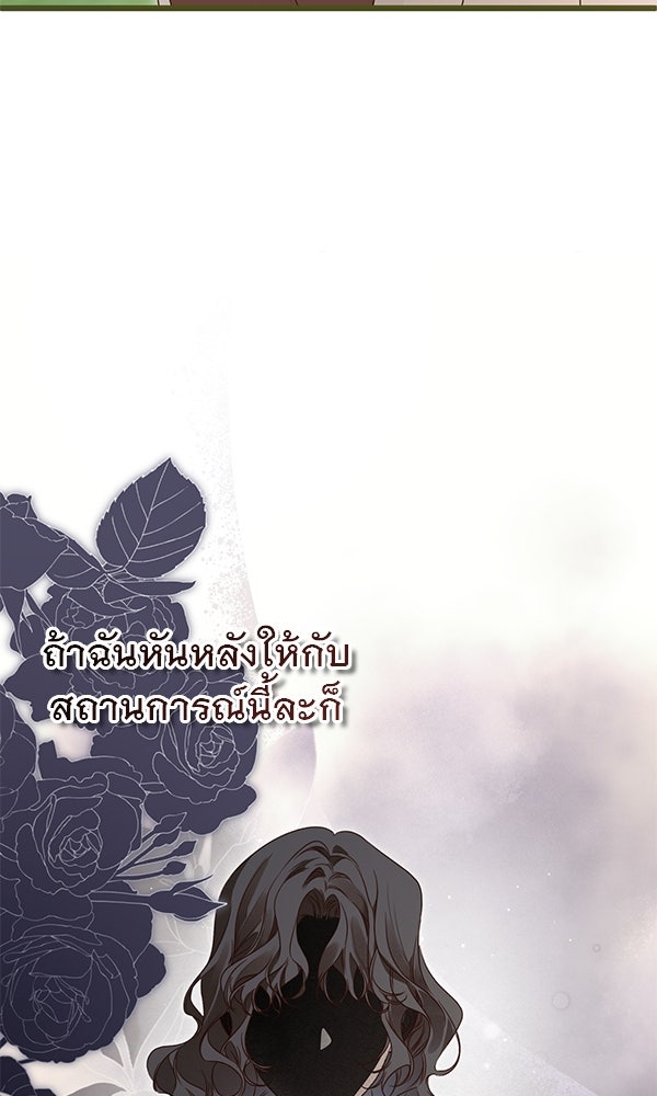 ชีวิตนี้เพื่อเธอ - หน้า 118