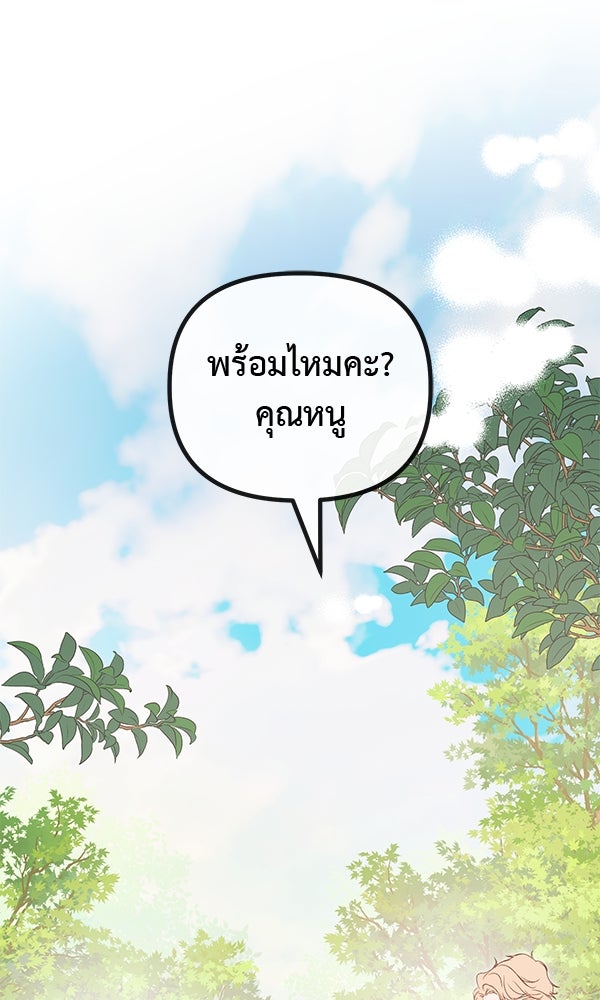 ชีวิตนี้เพื่อเธอ - หน้า 122