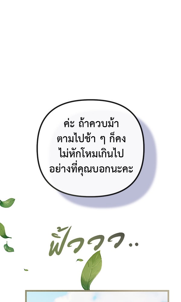 ชีวิตนี้เพื่อเธอ - หน้า 124