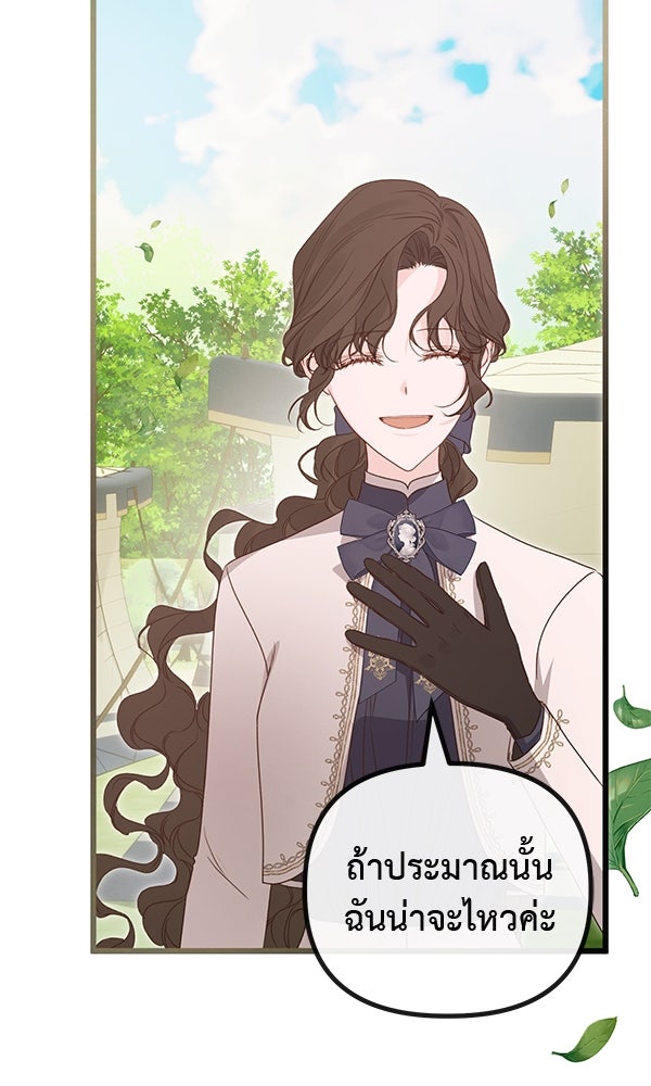 ชีวิตนี้เพื่อเธอ - หน้า 125