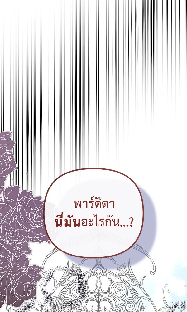 ชีวิตนี้เพื่อเธอ - หน้า 131