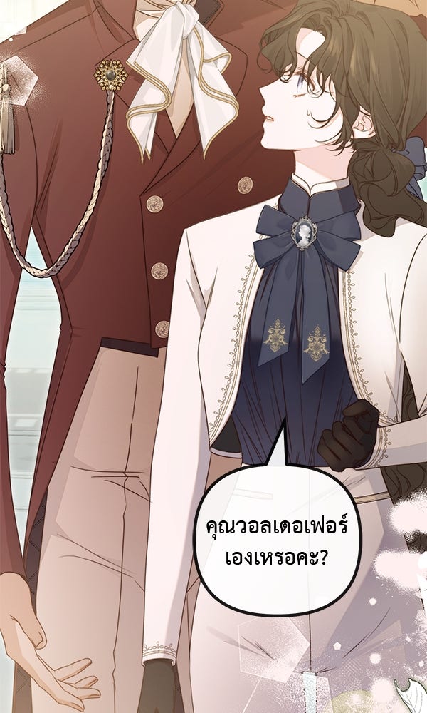 ชีวิตนี้เพื่อเธอ - หน้า 23