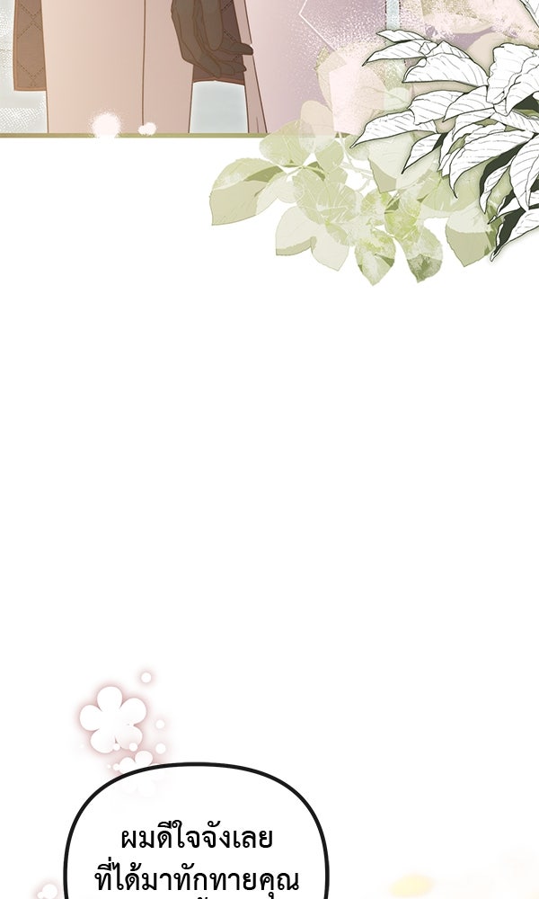 ชีวิตนี้เพื่อเธอ - หน้า 24