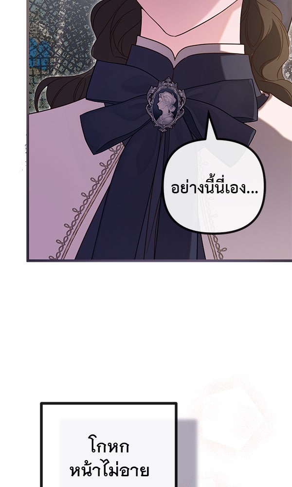 ชีวิตนี้เพื่อเธอ - หน้า 29