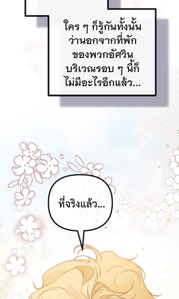 ชีวิตนี้เพื่อเธอ - หน้า 30