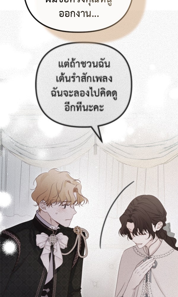ชีวิตนี้เพื่อเธอ - หน้า 33