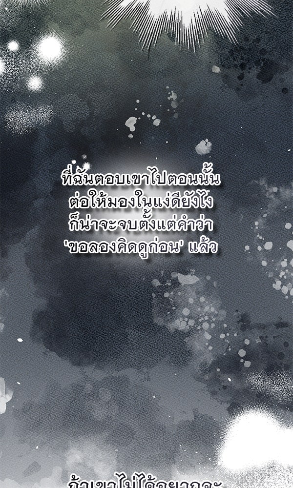 ชีวิตนี้เพื่อเธอ - หน้า 36
